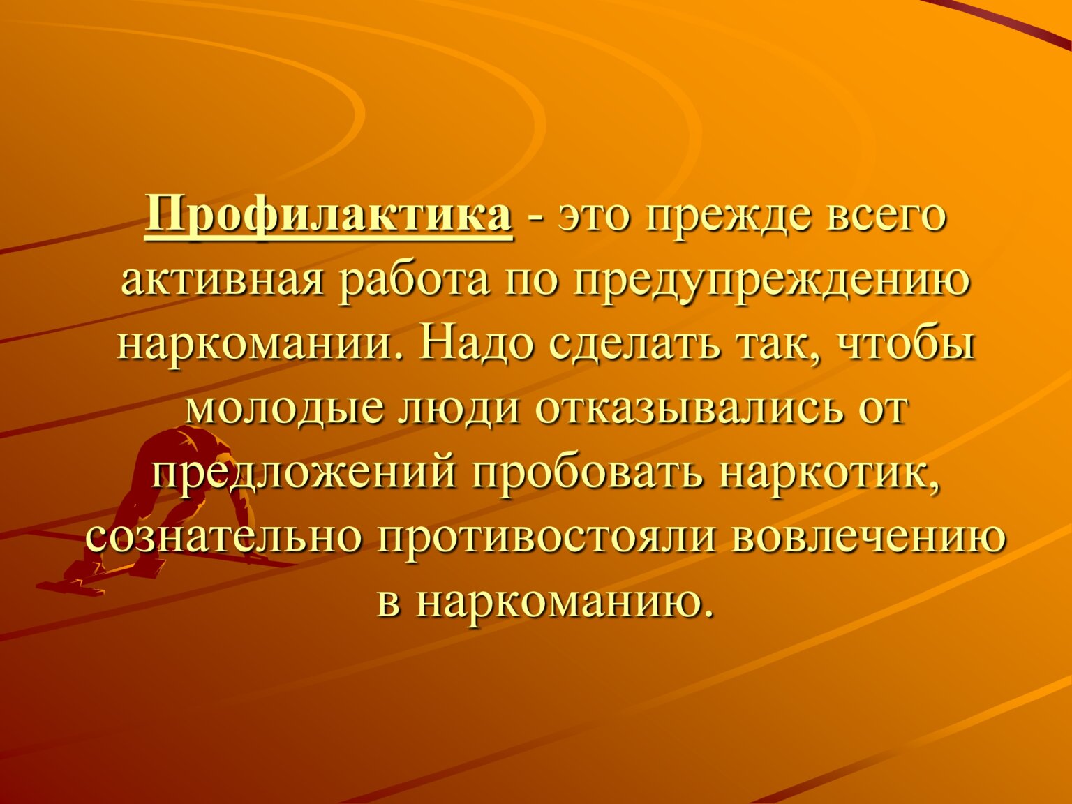 Профилактика это. Профилактика. Моральная профилактика – это. Профилактический. Активная профилактика это.