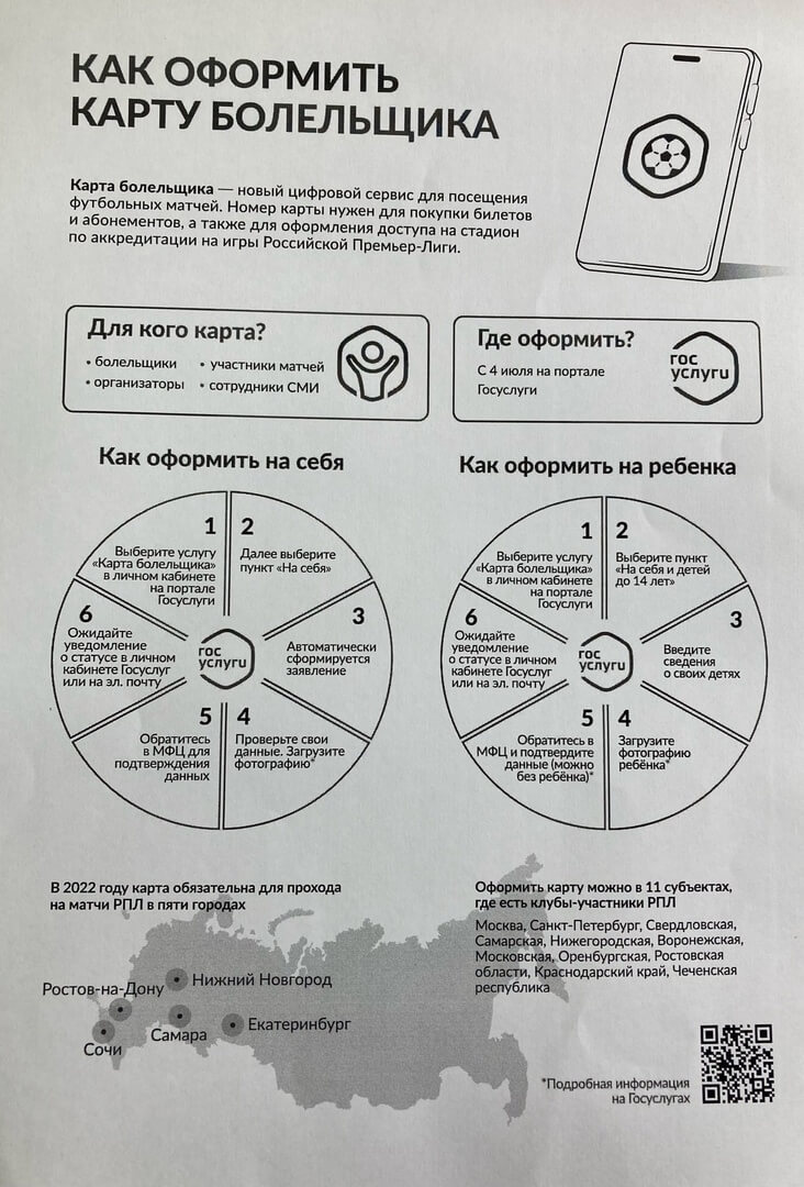Карта болельщика как оформить. Карта болельщика на ребенка до 14. оформить карту болельщика. карта болельщика екатеринбург стадион.